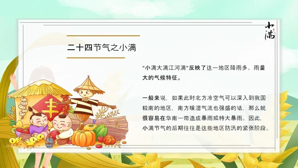 食粮丰收麦穗小满PPT模板