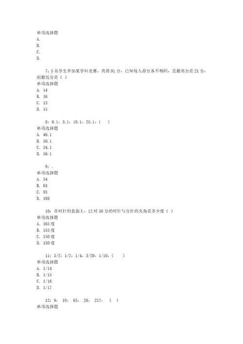 公务员招聘考试复习资料公务员数量关系通关试题每日练2020年10月24日4540