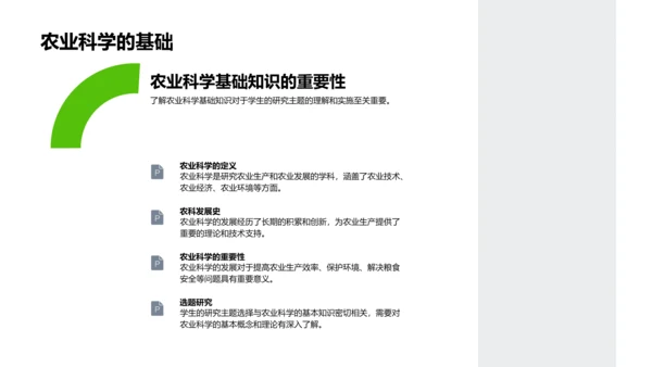 农科研究成果答辩