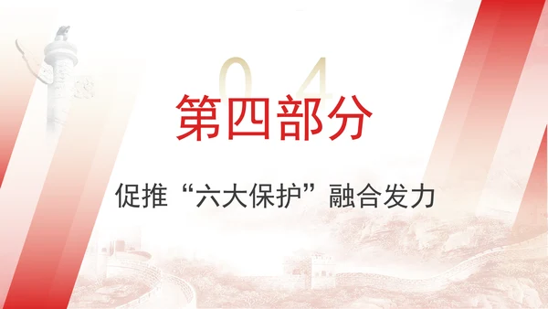 新发布关于全面加强未成年人司法保护及犯罪防治工作的意见党课PPT