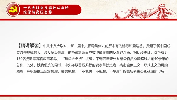 党员干部廉洁从业廉政教育PPT模板