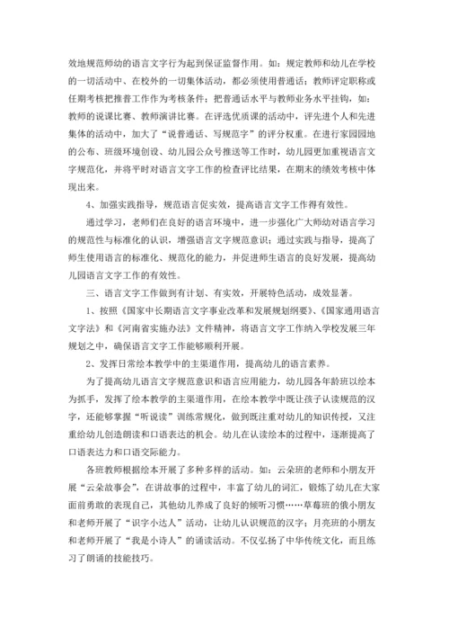 语言文字工作总结（5篇）.docx