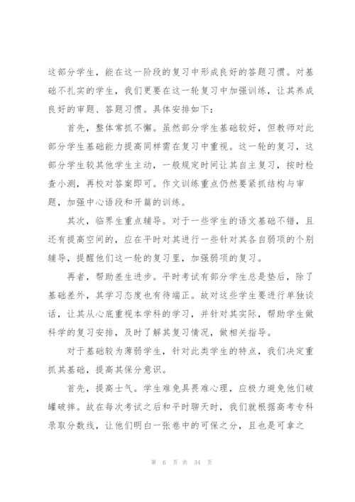 语文教师课堂教学工作计划10篇.docx