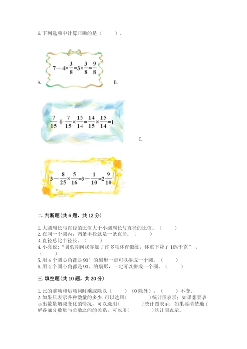 2022人教版六年级上册数学期末测试卷及参考答案【能力提升】.docx