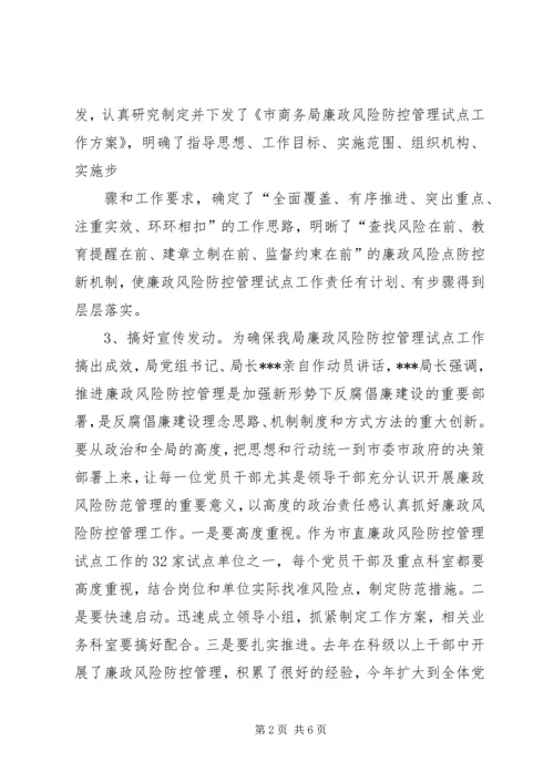 商务局廉政风险防控自评报告与商务局建章立制工作报告 (4).docx