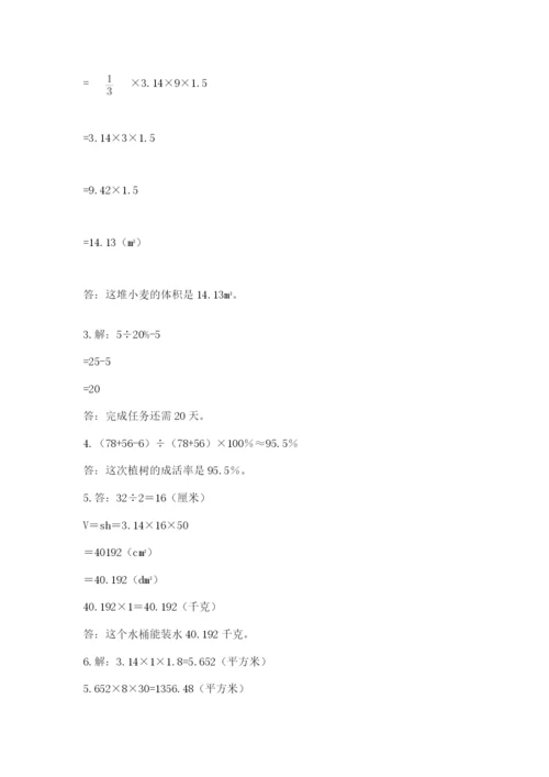 苏教版六年级下册数学期中测试卷【夺冠】.docx