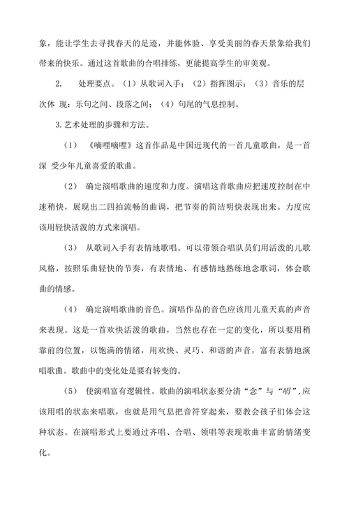 浅谈合唱艺术处理