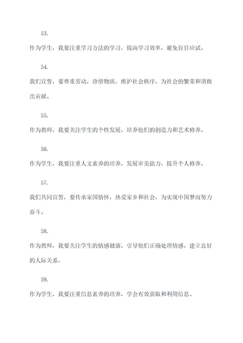 教师学生国旗下宣誓词