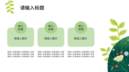 卡通绿色春天总结汇报PPT模板