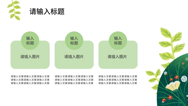 卡通绿色春天总结汇报PPT模板
