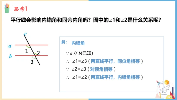 5.3 平行线的性质 课件（共19张PPT）-人教版数学七年级下册