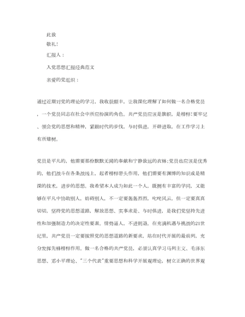 2023年入党积极分子第二季度思想汇报优秀范文参考.docx