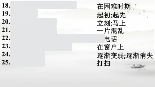 Unit 5 期末复习短语归纳课件（人教八下Unit5 What were you doing wh