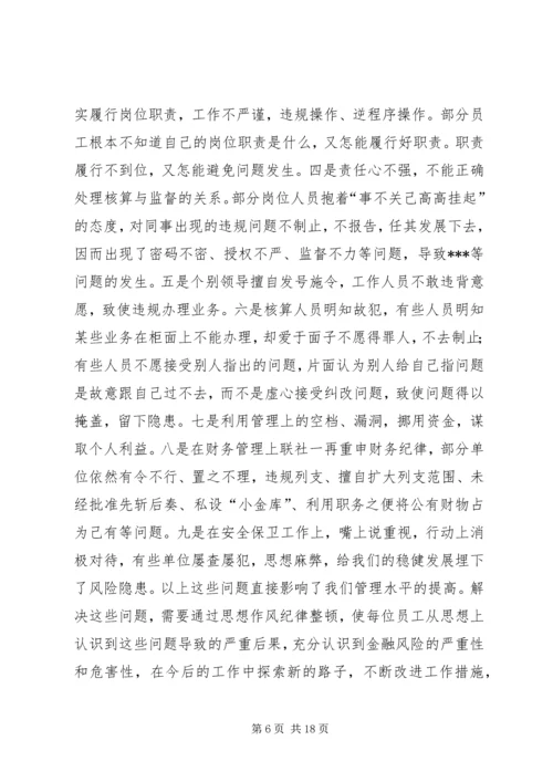 加强政治纪律,作风建设专题讨论发言稿 (5).docx