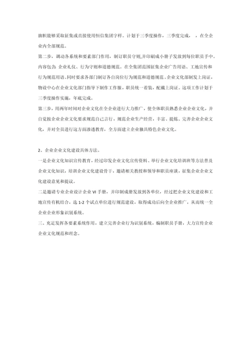 X集团有限公司企业文化建设规划方案.docx