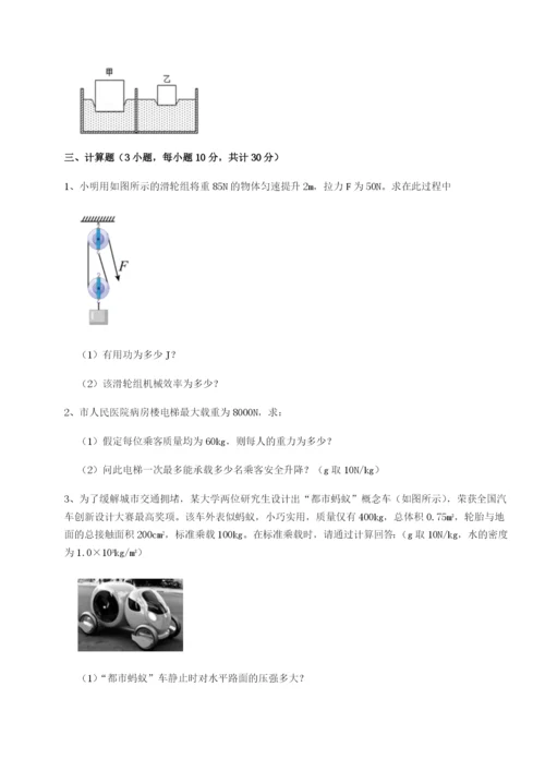 滚动提升练习湖南长沙市铁路一中物理八年级下册期末考试同步练习试题（含详细解析）.docx