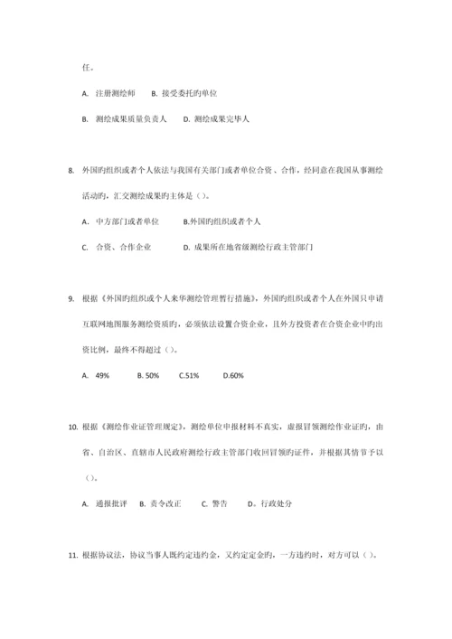 2023年注册测绘师考试管理与法规题.docx