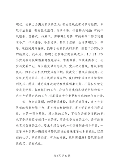 县公安局反腐倡廉工作讲话稿.docx