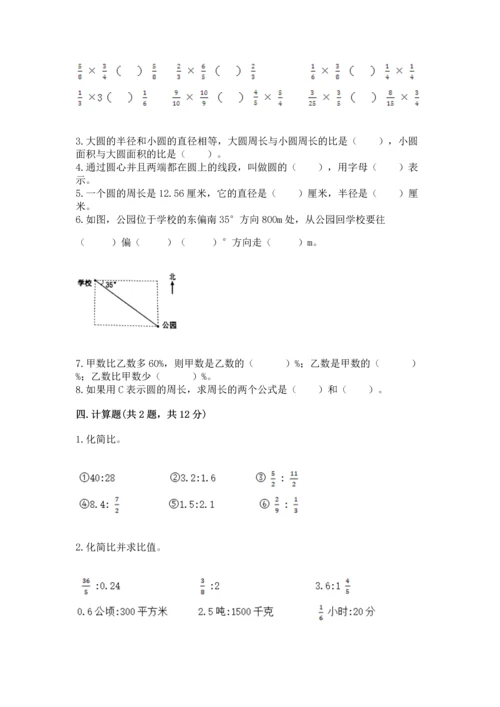 小学数学六年级上册期末考试卷（夺冠）word版.docx