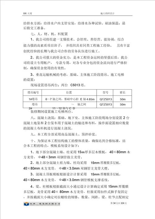 房建施工组织设计第二篇施工部署