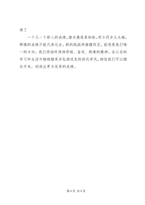 优秀学风班申请书(商学院农经1003) (2).docx