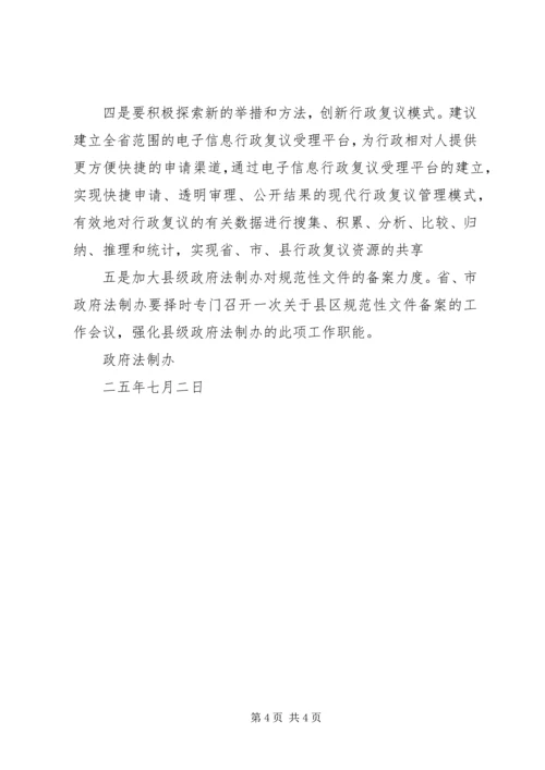 县政府法制机构设置情况的报告 (4).docx