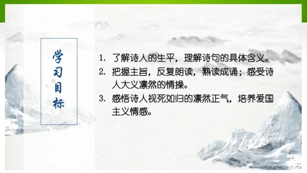 24 诗词曲五首（教学课件）-九年级语文下册同步备课系列（统编版）(共77张PPT)
