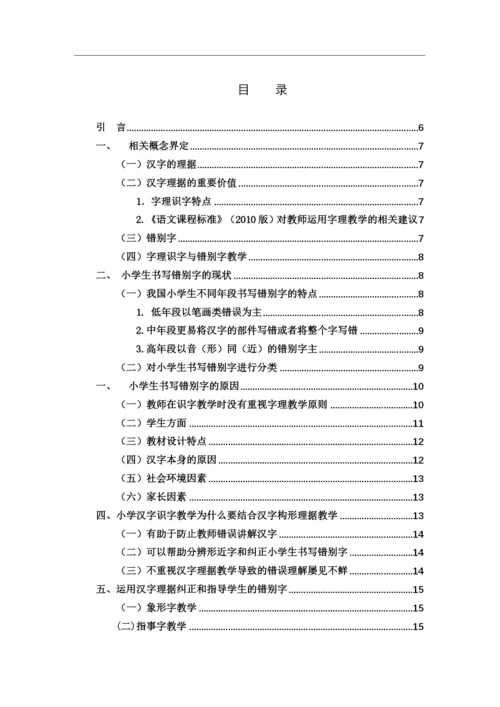 B2016111109 杨云 毕业论文论文.docx