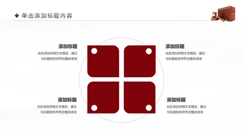 法律服务律师事务所法律法院动态PPT模板