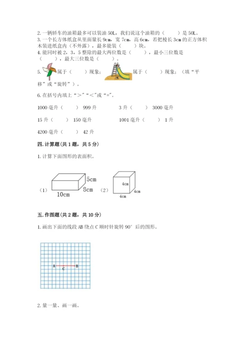 人教版五年级下册数学期末测试卷精品【巩固】.docx