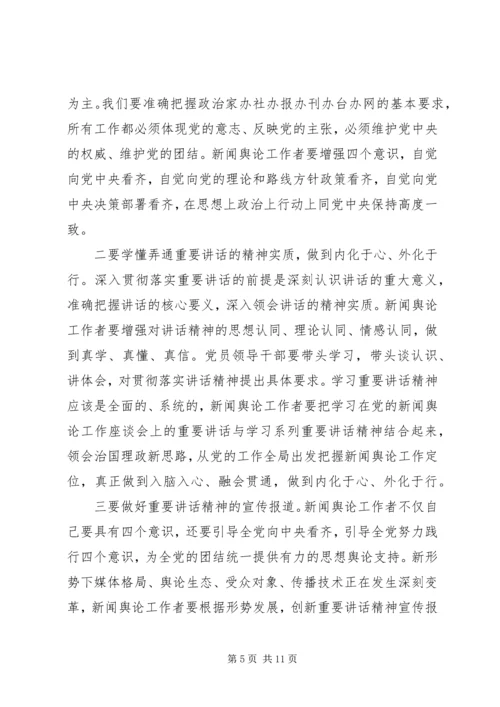 增强四个意识心得体会 (9).docx