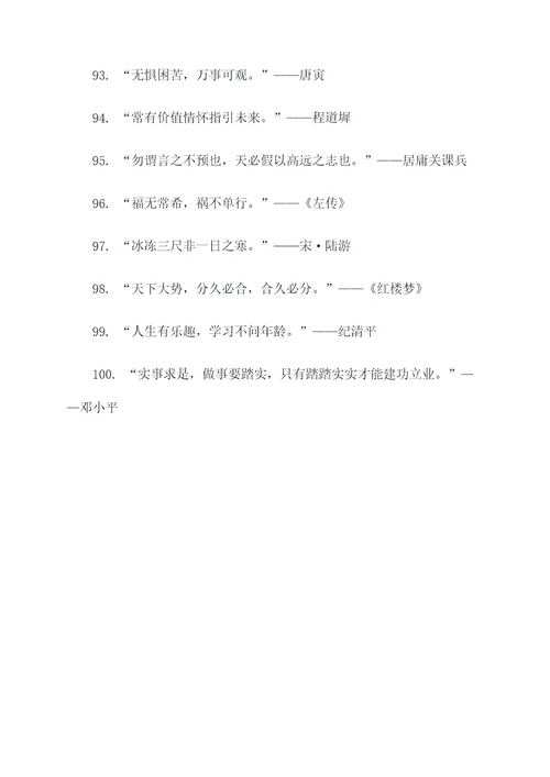 有关爱国的名言诗词名句