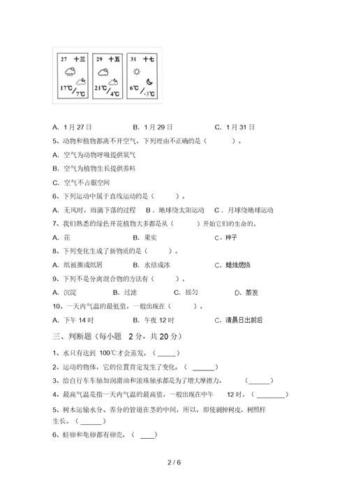 大象版三年级科学上册期中考试卷及答案【最新】