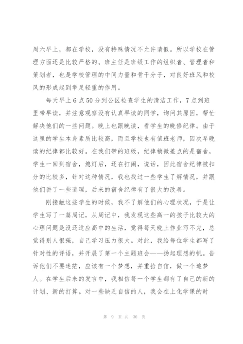 2022师范生实习工作报告.docx