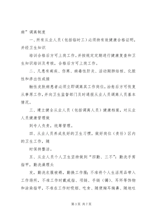 五病调离管理制度_1.docx