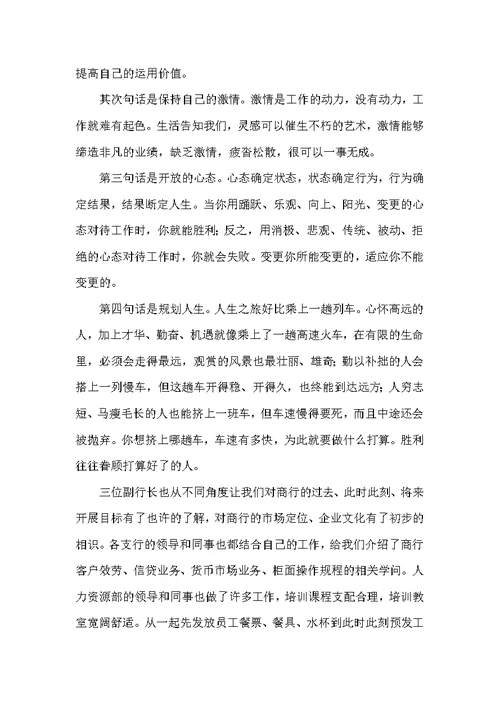关于银行培训心得体会汇总6篇