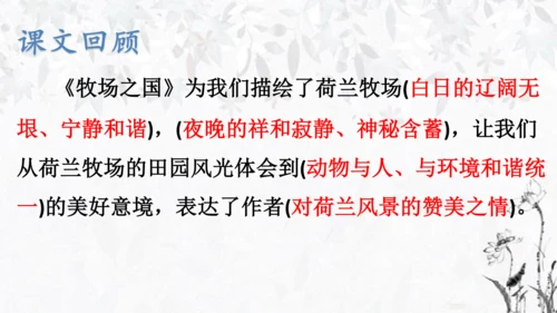 部编版语文五年级下册第七单元复习   课件