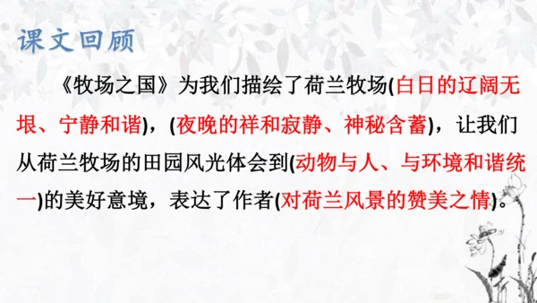 部编版语文五年级下册第七单元复习   课件