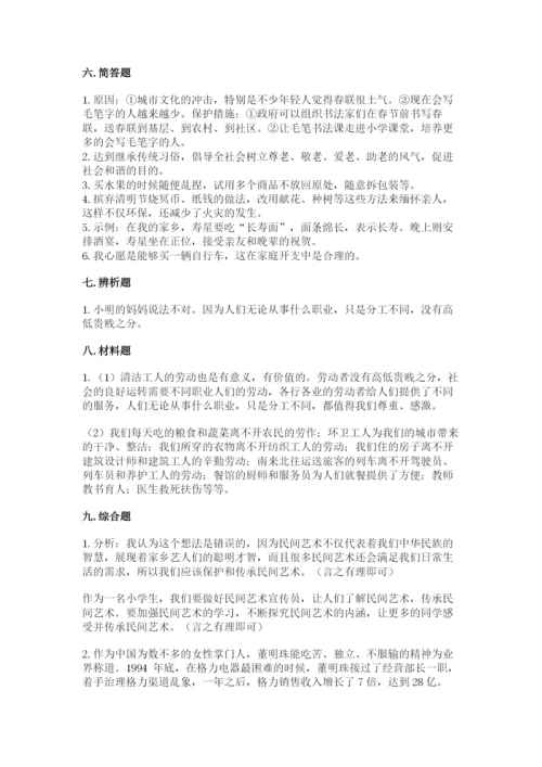 部编版道德与法治四年级下册期末测试卷附答案（满分必刷）.docx