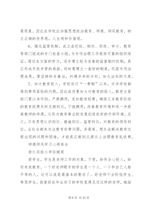 教育乱收费学习心得体会 (4).docx
