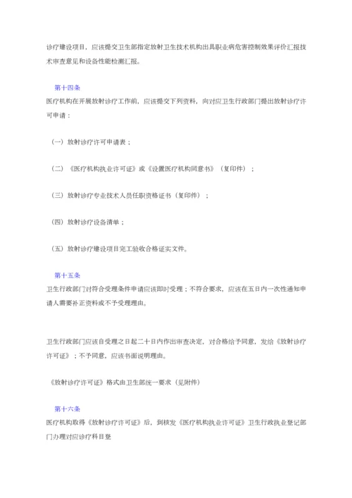 放射诊疗管理详细规定.docx