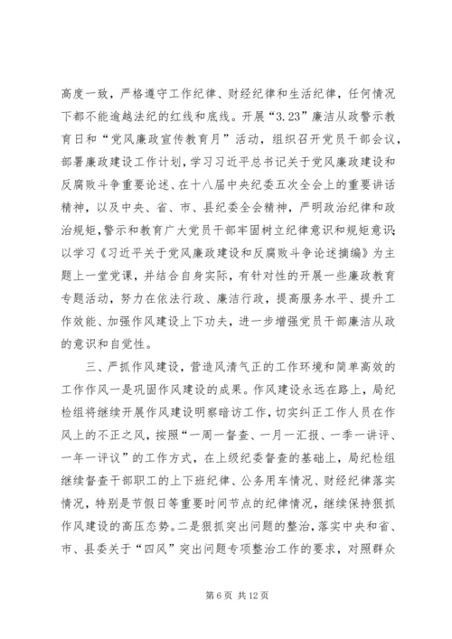 机关作风建设工作计划 (7).docx