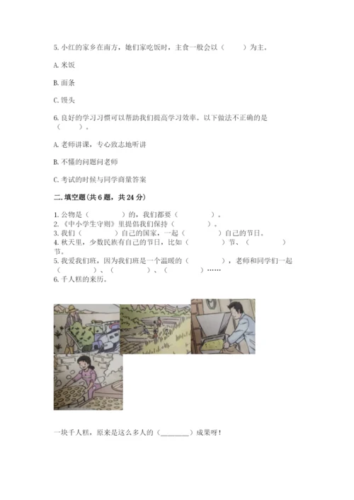 部编版二年级上册道德与法治期末测试卷标准卷.docx