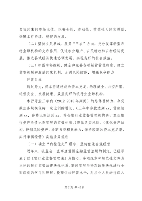 某支行的三年发展规划五篇范文.docx