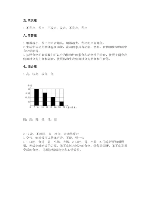教科版四年级上册科学期末测试卷【满分必刷】.docx