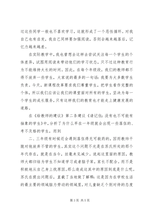 学习建议心得体会 (3).docx