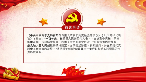 坚持理论创新十个坚持党支部党课PPT模板