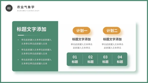 现代化农业机械粮食丰收通用PPT模板