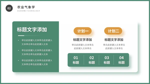 现代化农业机械粮食丰收通用PPT模板