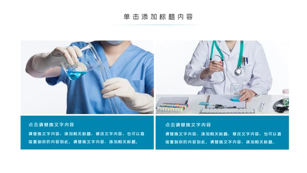 化学实验医疗科技实验室工业科研PPT模板